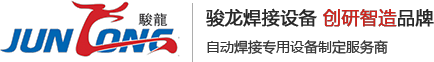 永康市駿（jun4）龍焊接設備有限公（gōng）司